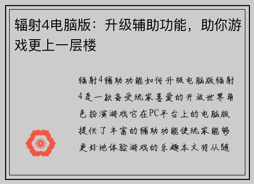 辐射4电脑版：升级辅助功能，助你游戏更上一层楼