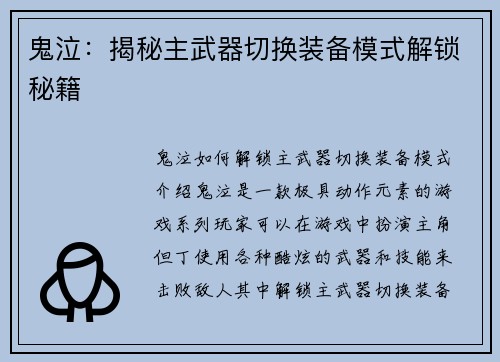 鬼泣：揭秘主武器切换装备模式解锁秘籍