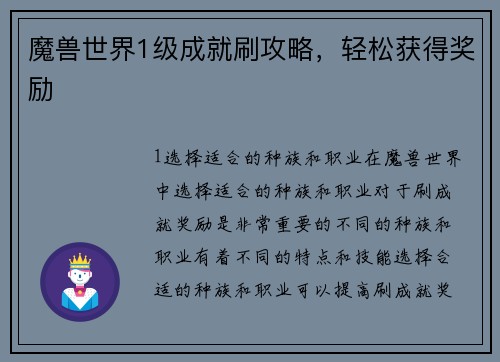 魔兽世界1级成就刷攻略，轻松获得奖励