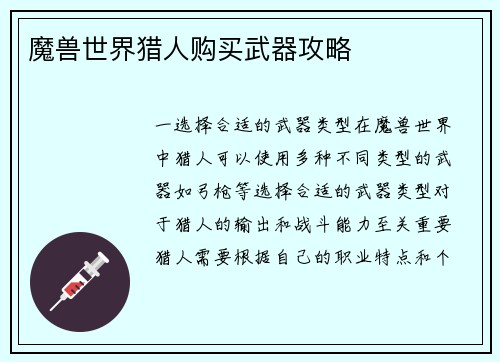 魔兽世界猎人购买武器攻略