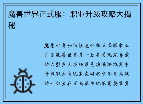 魔兽世界正式服：职业升级攻略大揭秘