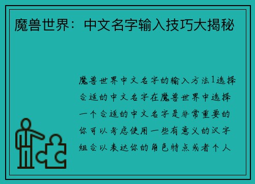 魔兽世界：中文名字输入技巧大揭秘