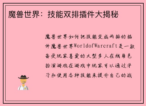魔兽世界：技能双排插件大揭秘