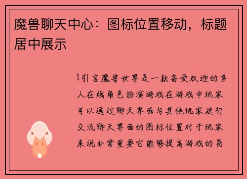魔兽聊天中心：图标位置移动，标题居中展示